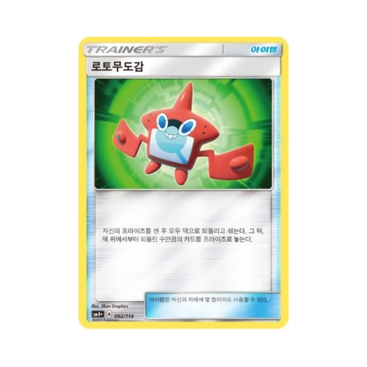 포켓몬 TCG 로토무도감 GX 배틀부스트 (한글판)
