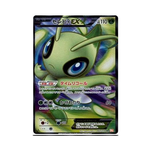 포켓몬 TCG 세레비 ex SR 콜드플레어 (일어판)