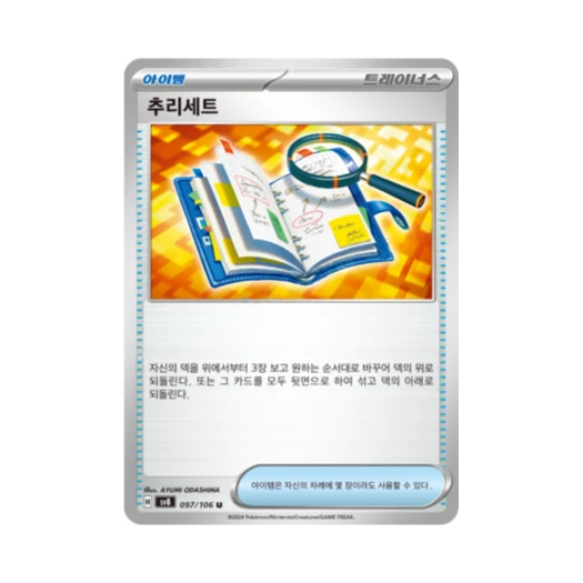 포켓몬 TCG 추리세트 U 초전브레이커 (한글판) 카드 이미지