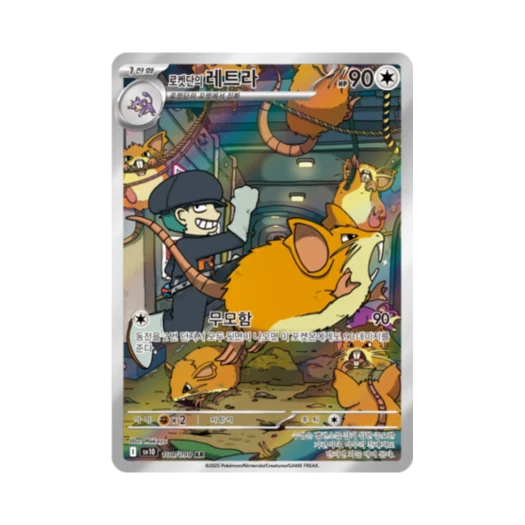 Pokemon TCG Team Rocket's Raticate AR Glory of Team Rocket (Korean Ver.)