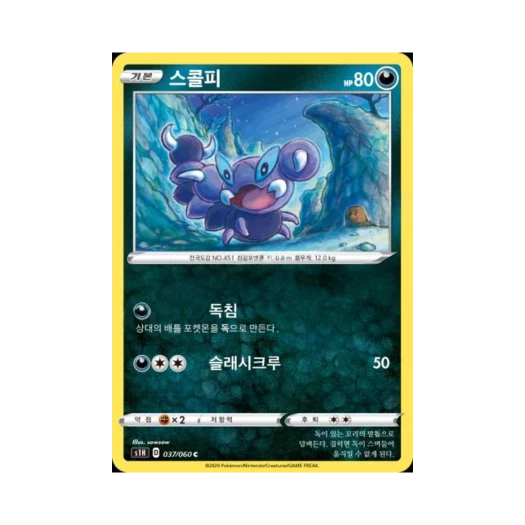 포켓몬 TCG 스콜피 C 실드 (한글판)
