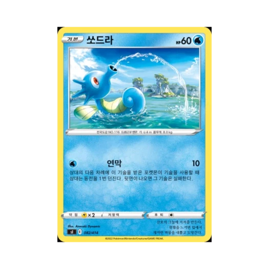 포켓몬 TCG 쏘드라 소드&실드 스타트 덱 100 (한글판)