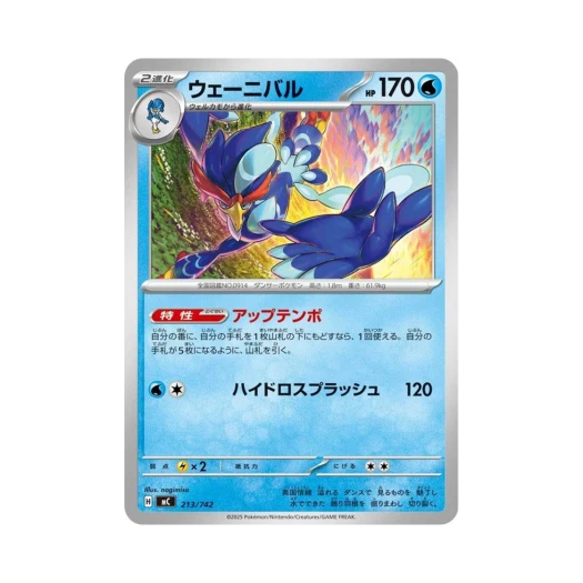 포켓몬 TCG 웨이니발 스타트 덱 100 배틀 컬렉션 (일어판)