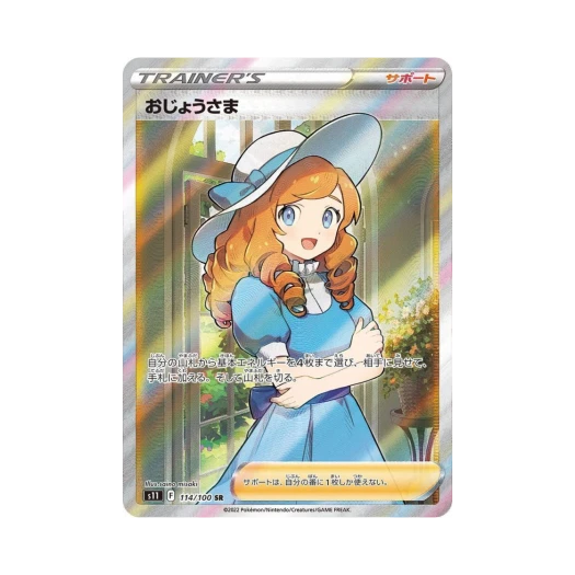 포켓몬 TCG 아가씨 SR 로스트어비스 (일어판)
