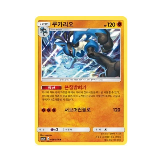 포켓몬 TCG 루카리오 R 어둠을 밝힌 무지개 (한글판)