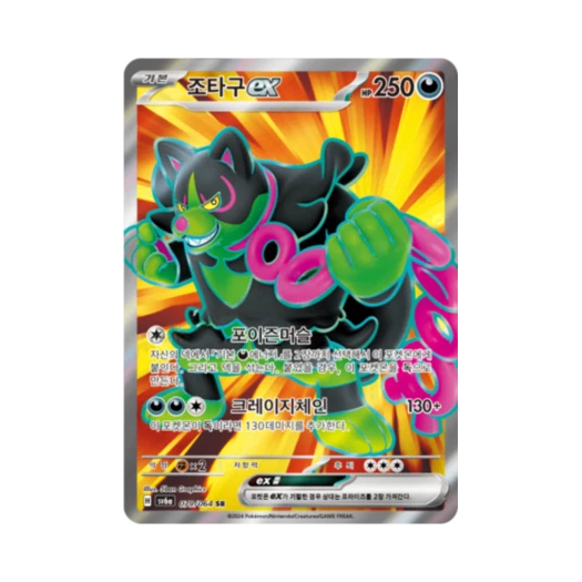 포켓몬 TCG 조타구 ex SR 나이트원더러 (한글판) 카드 이미지