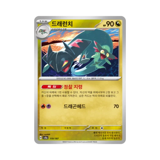 Pokemon TCG Drakloak Terastal Fest ex (Korean Ver.)