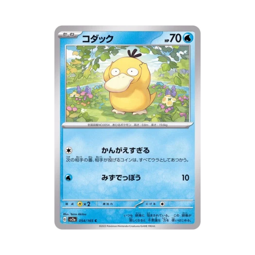 포켓몬 TCG 고라파덕 C 포켓몬 카드 151 (일어판) 상품 이미지