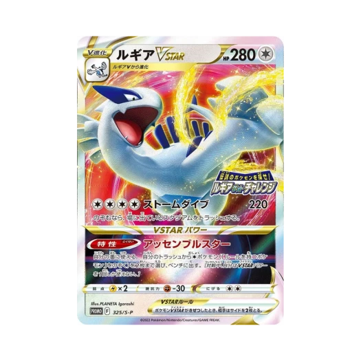 포켓몬 TCG 루기아 VSTAR P 소드&실드 프로모 카드 (일어판) 카드 이미지