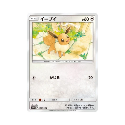 Pokemon TCG Eevee C Explosive Impact (Japanese Ver.)