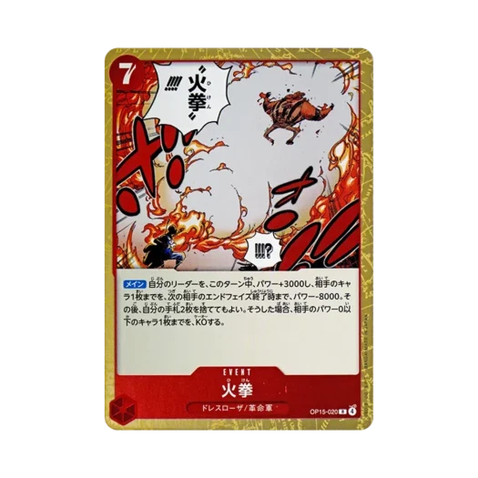 원피스 TCG 불주먹 R OP15-020 부스터 팩 신의 섬 모험 (일어판) 카드 이미지