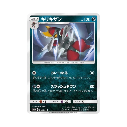 포켓몬 TCG 절각참 C 리믹스바우트 (일어판)