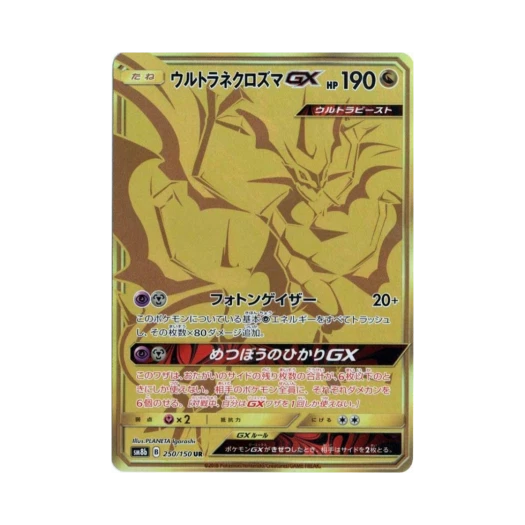 포켓몬 TCG 울트라 네크로즈마 GX UR GX 울트라샤이니 (일어판) 카드 이미지