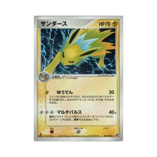 포켓몬 TCG 쥬피썬더 R 골든 스카이, 실버리 오션 (일어판)