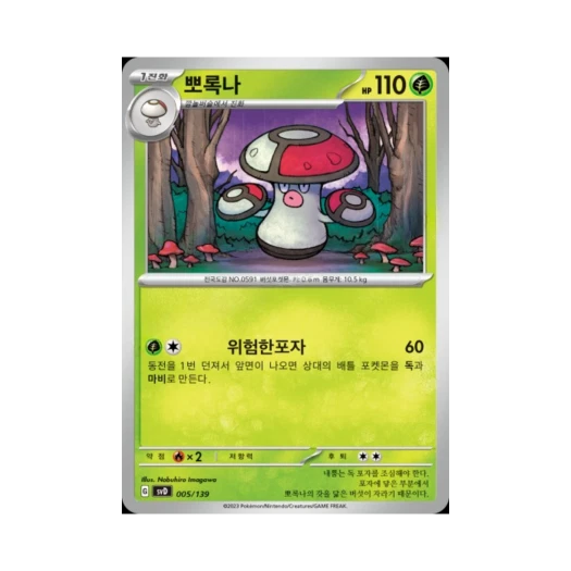 Pokemon TCG Amoonguss Scarlet & Violet Random ex Start Deck (Korean Ver.)