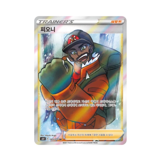 포켓몬 TCG 피오니 SR 백은의 랜스 (한글판)