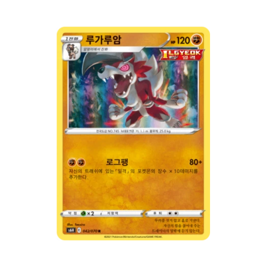 포켓몬 TCG 루가루암 R 백은의 랜스 (한글판)