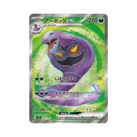 포켓몬 TCG 아보크 ex SR 포켓몬 카드 151 (일어판) 상품 이미지