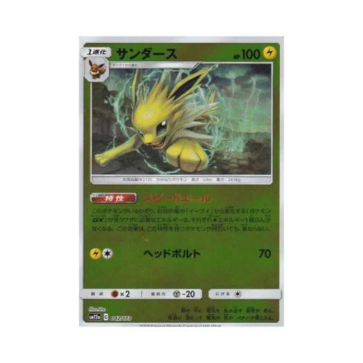 Pokemon TCG Jolteon Mirror Tag All Stars (Japanese Ver.)