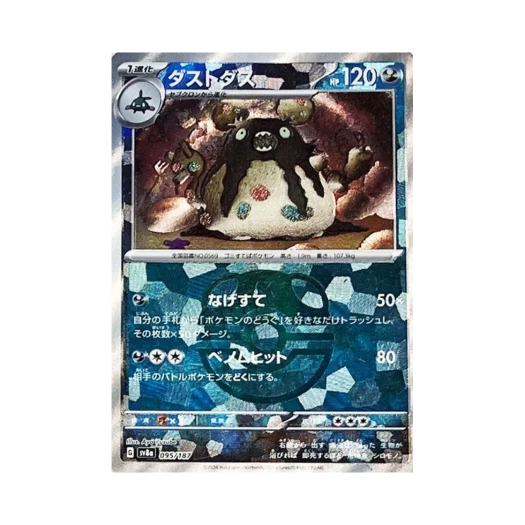 포켓몬 TCG 더스트나 마스터볼 미러 테라스탈 페스타 ex (일어판) 카드 이미지