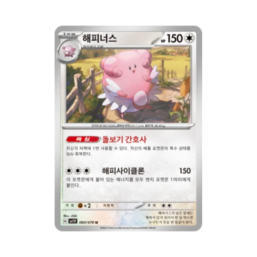 포켓몬 TCG 해피너스 U 바이올렛 ex (한글판) 카드 이미지