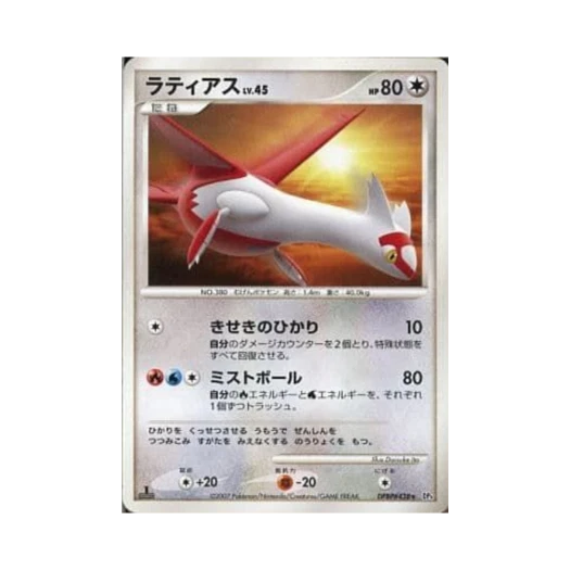 포켓몬 TCG 라티아스 R 던 대쉬 (일어판)