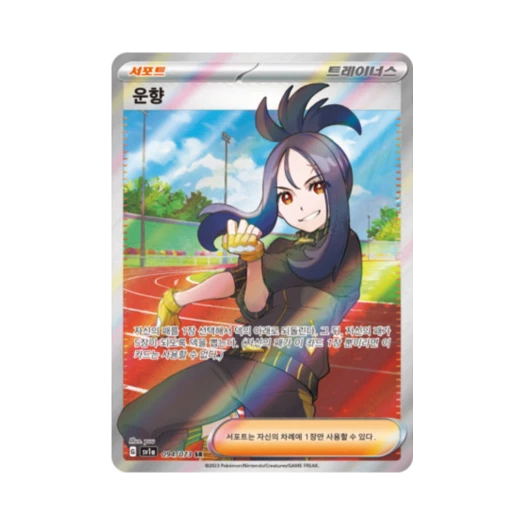 포켓몬 TCG 운향 SR 트리플렛비트 (한글판) 카드 이미지