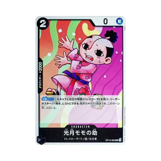 원피스 TCG 코즈키 모모노스케 UC OP10-083 부스터 팩 왕족의 혈통 (일어판)