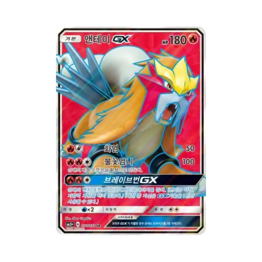 포켓몬 TCG 앤테이 GX SR 빛나는 전설 (한글판)