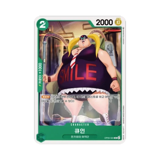 원피스 TCG 큐인 C OP05-024 부스터 팩 신시대의 주역 (한글판) 카드 이미지
