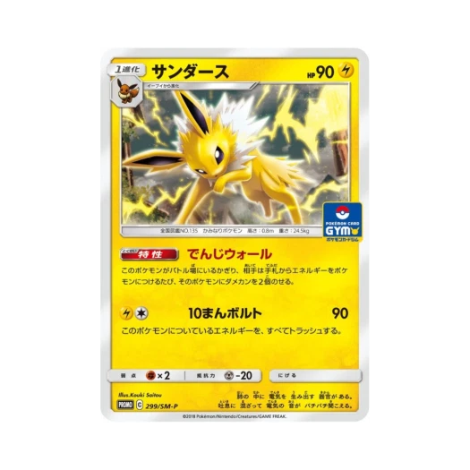 포켓몬 TCG 쥬피썬더 P 썬&문 프로모 카드 (일어판)