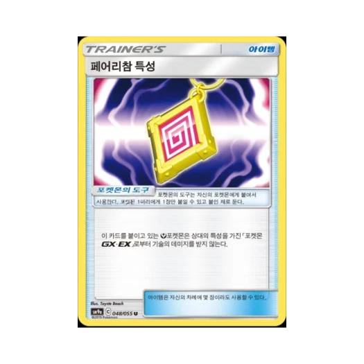 포켓몬 TCG 페어리참 특성 U 미러 나이트유니슨 (한글판)