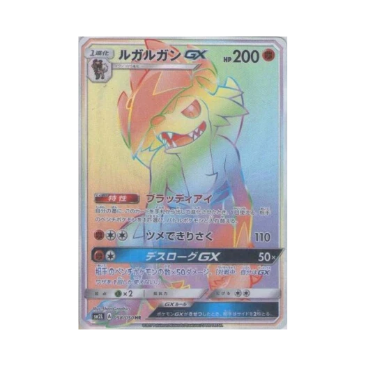 포켓몬 TCG 루가루암 GX HR 알로라의 달빛 (일어판)