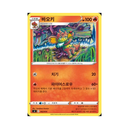 포켓몬 TCG 바오키 소드&실드 스타트 덱 100 (한글판)