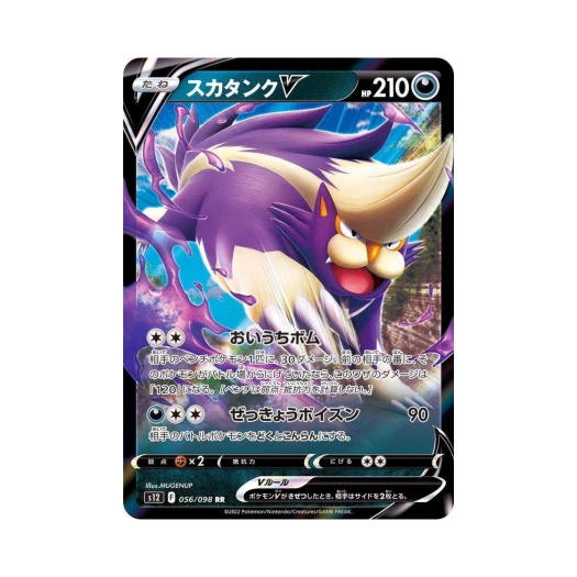 포켓몬 TCG 스컹탱크 V RR 패러다임트리거 (일어판)