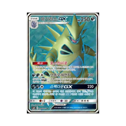 포켓몬 TCG 마기라스 GX SR 버스트임팩트 (한글판)