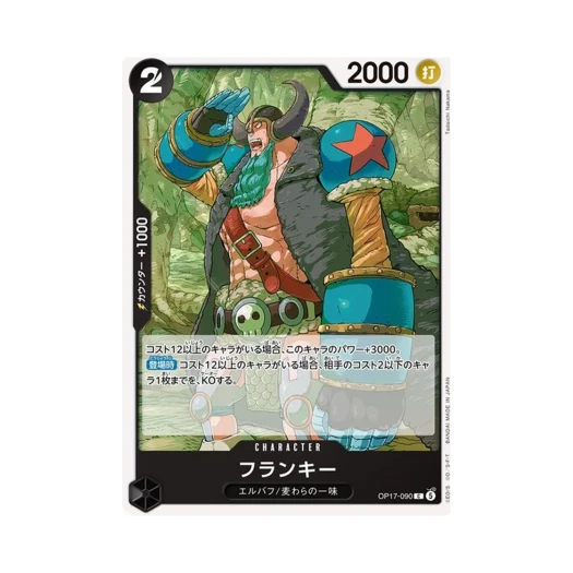 원피스 TCG 프랑키 C OP17-090 부스터 팩 세계 최강의 전사 (일어판)