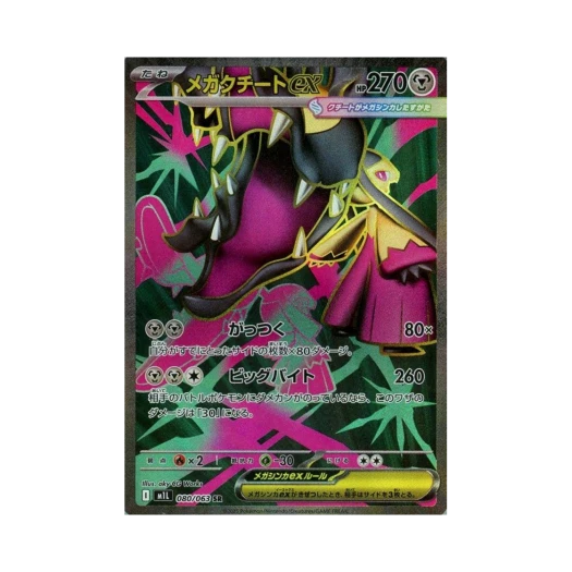 포켓몬 TCG 메가 입치트 ex SR 메가브레이브 (일어판) 카드 이미지