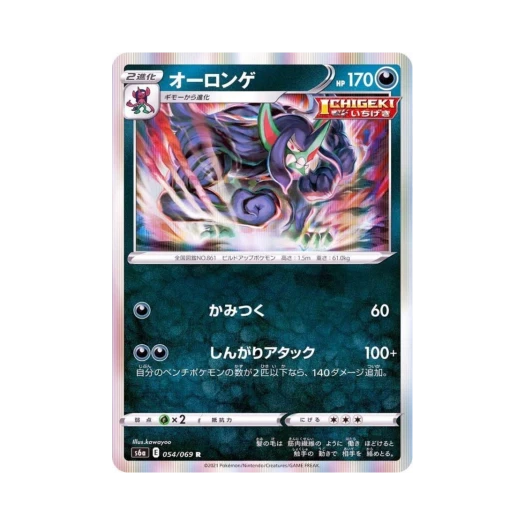 Pokemon TCG Grimmsnarl R Eevee Heroes (Japanese Ver.)