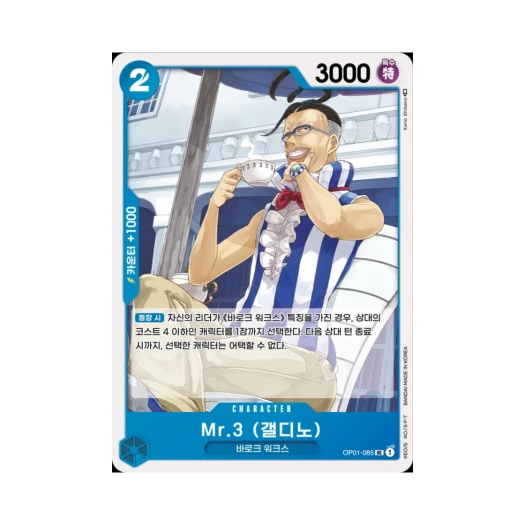 원피스 TCG Mr.3 (갤디노) UC OP01-085 부스터 팩 로맨스 던 (한글판)