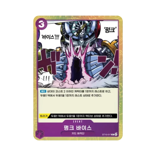 원피스 TCG 펑크 바이스 C ST10-017 얼티밋 덱 "삼선장" 집결 (한글판) 카드 이미지
