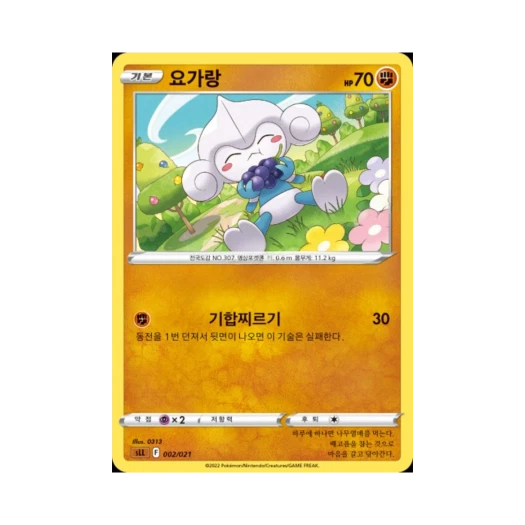 Pokemon TCG Meditite Sword & Shield Lucario Starter Set VSTAR (Korean Ver.)
