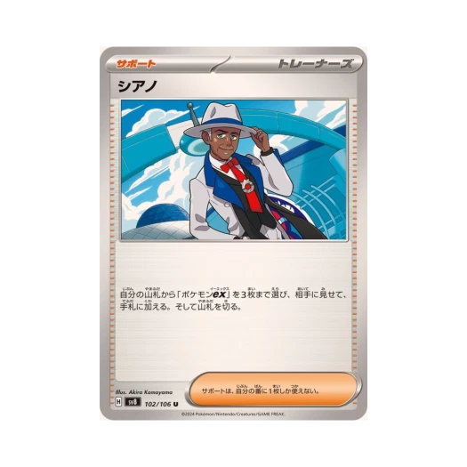 포켓몬 TCG 시아노 U 초전브레이커 (일어판) 카드 이미지