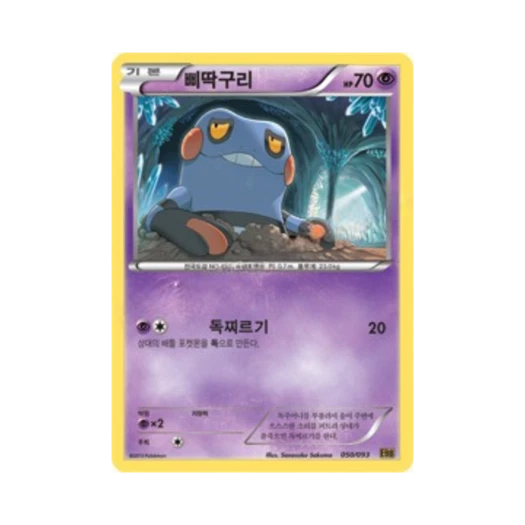 포켓몬 TCG 삐딱구리 EX 배틀 부스트 (한글판)