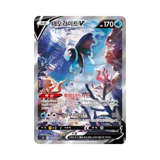 포켓몬 TCG 네오라이트 V SR 스타버스 (한글판)