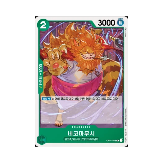 원피스 TCG 네코마무시 C OP01-048 부스터 팩 로맨스 던 (한글판)