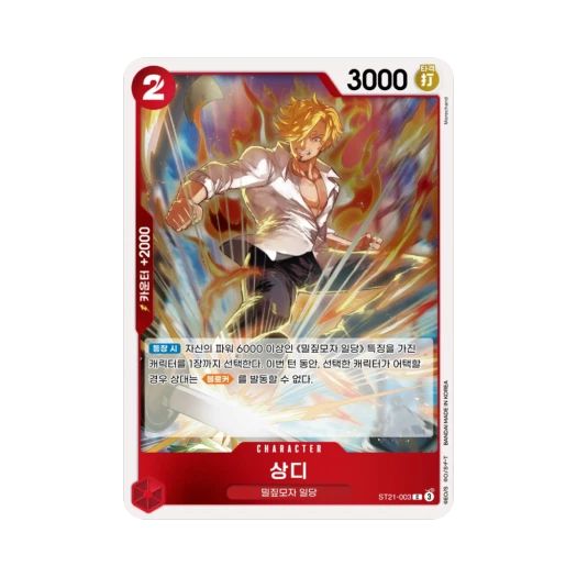 원피스 TCG 상디 C ST21-003 스타트 덱 기어5 (한글판) 카드 이미지