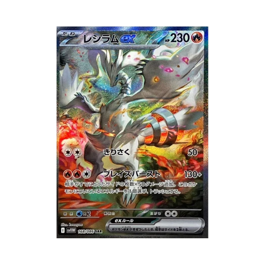 Pokemon TCG Reshiram ex SAR White Flare (Japanese Ver.)