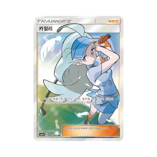 포켓몬 TCG 카일리 SR 플라스마 스파크 (한글판)