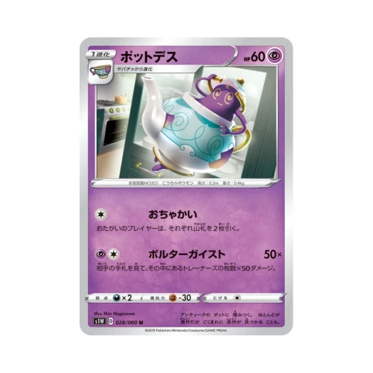 포켓몬 TCG 포트데스 U 소드 (일어판)